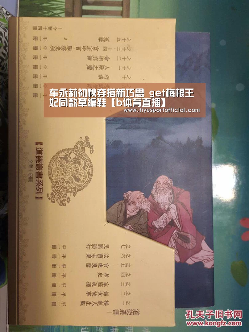 车永莉初秋穿搭新巧思 get梅根王妃同款草编鞋【b体育直播】(图3) b体育直播