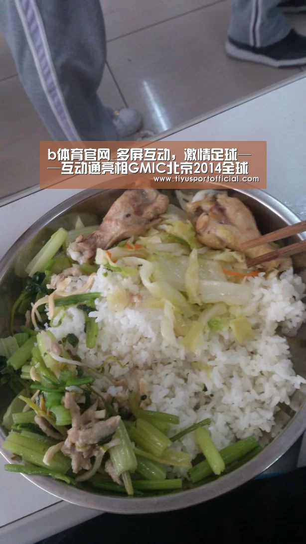 b体育官网_多屏互动,激情足球——互动通亮相GMIC北京2014全球移动互联网大会(图2) b体育
