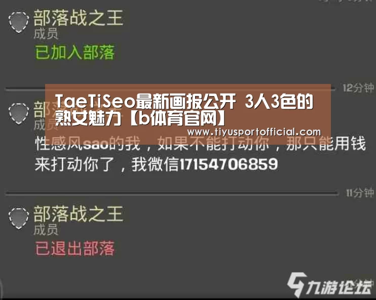 TaeTiSeo最新画报公开 3人3色的熟女魅力【b体育官网】(图2) b体育